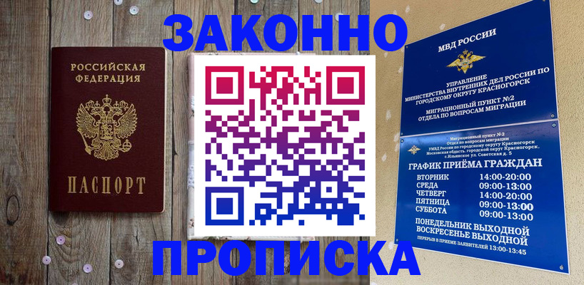 временная регистрация надежно в Арсеньеве