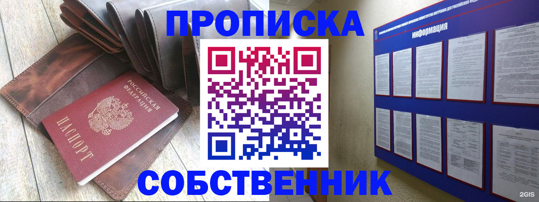 прописка гарантия в Арсеньеве