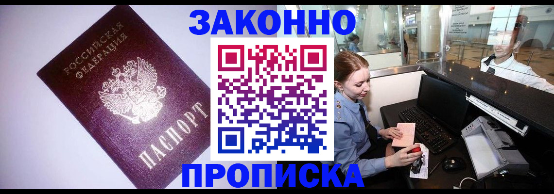 временная регистрация в квартире в Арсеньеве